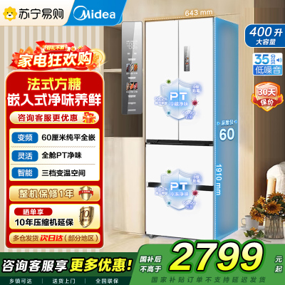 美的 冰箱 MR-420WUFPZE 流苏白