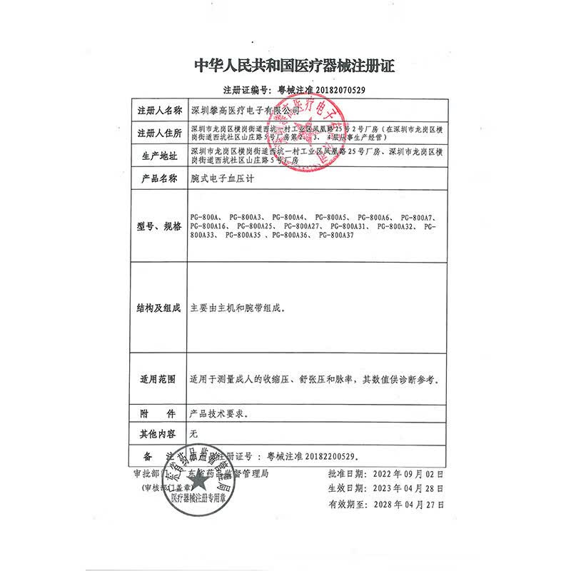 攀高(pangao) 手腕式电子血压计家用语音便携 PG-800A31S(单位:台)高清大图