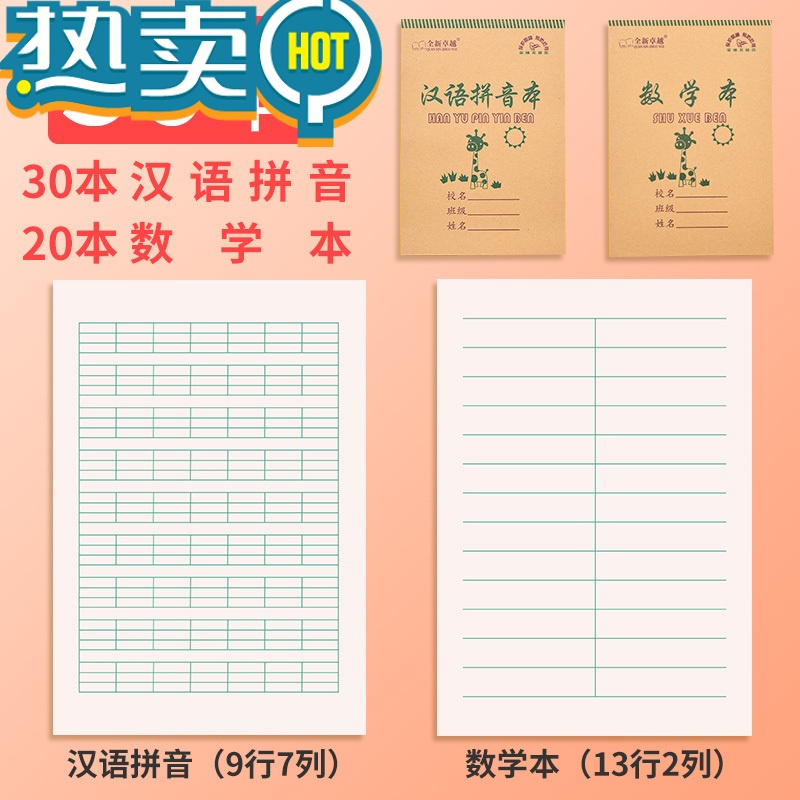 绿彩虹光拼音本小学生作业本数学田字格本汉语拼音生字本田字格练字本全国统一标准1-2年级幼儿园初学者写字本子批发 [50本