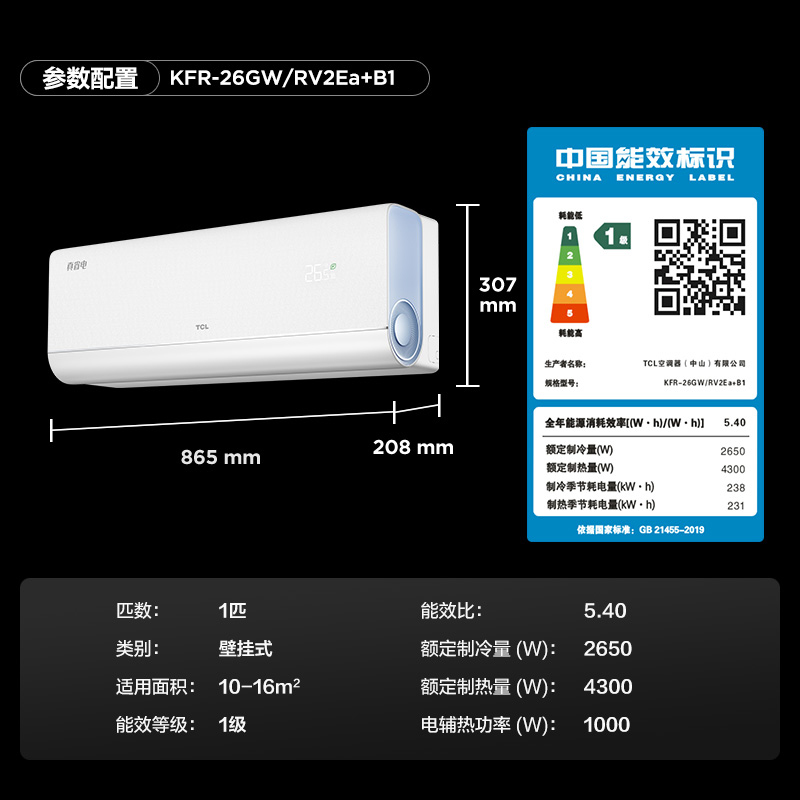 TCL 大1匹小蓝翼真省电节能空调挂机 超一级能效 省电35% KFR-26GW/RV2Ea+B1变频冷暖 以旧换新