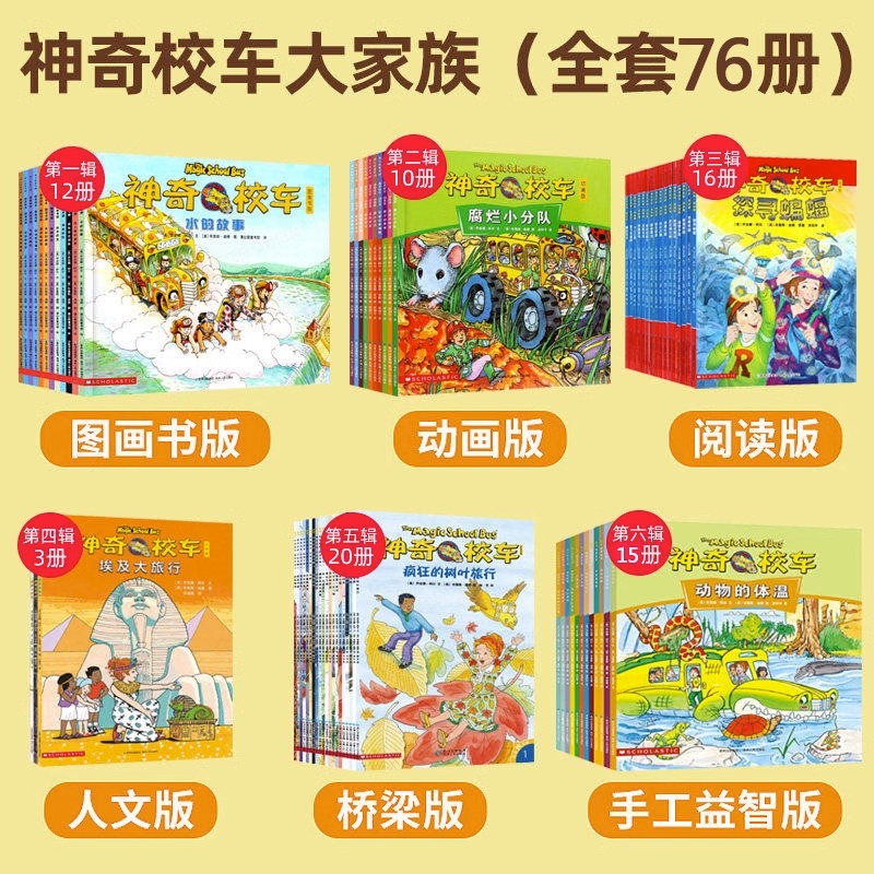 神奇校车(手工益智版共15册) [正版]书店神奇校车系列任选 神奇校车全套大家族77册儿童科普早教绘本非注音版幼儿园科普高清大图