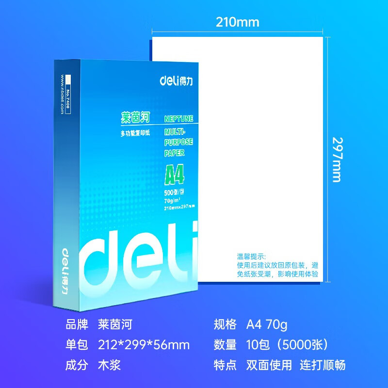 得力(deli) 7403莱茵河 A4 70g 500张/包 复印纸 (计价单位:包) 白色高清大图