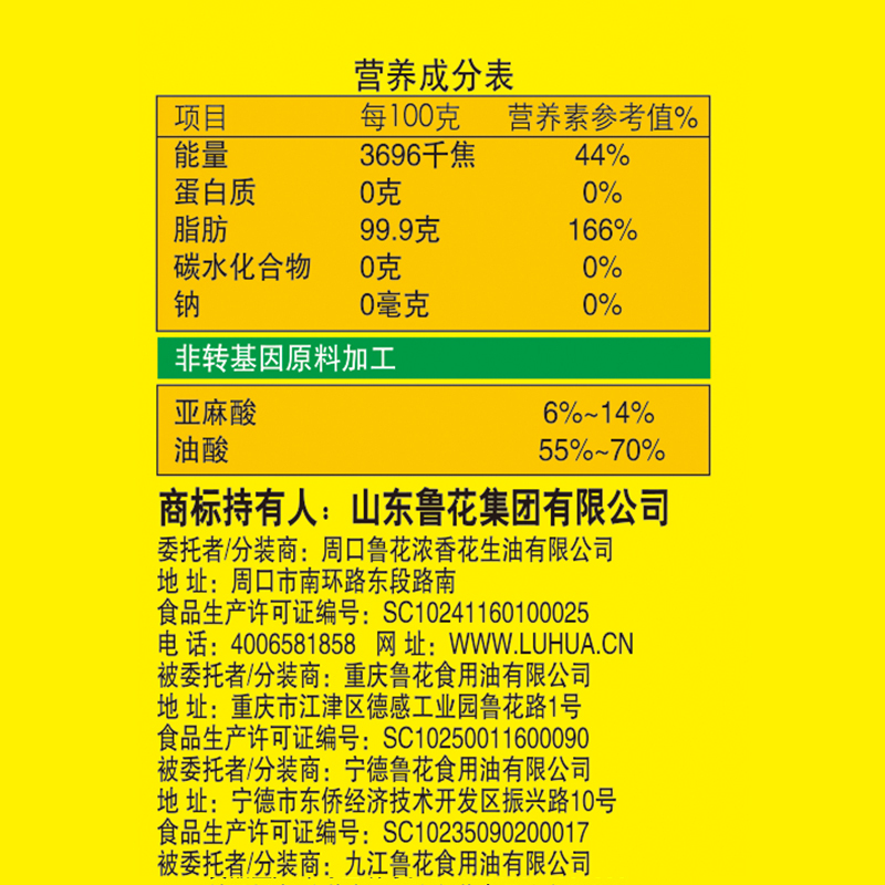 鲁花低芥酸特香菜籽油非转基因2L