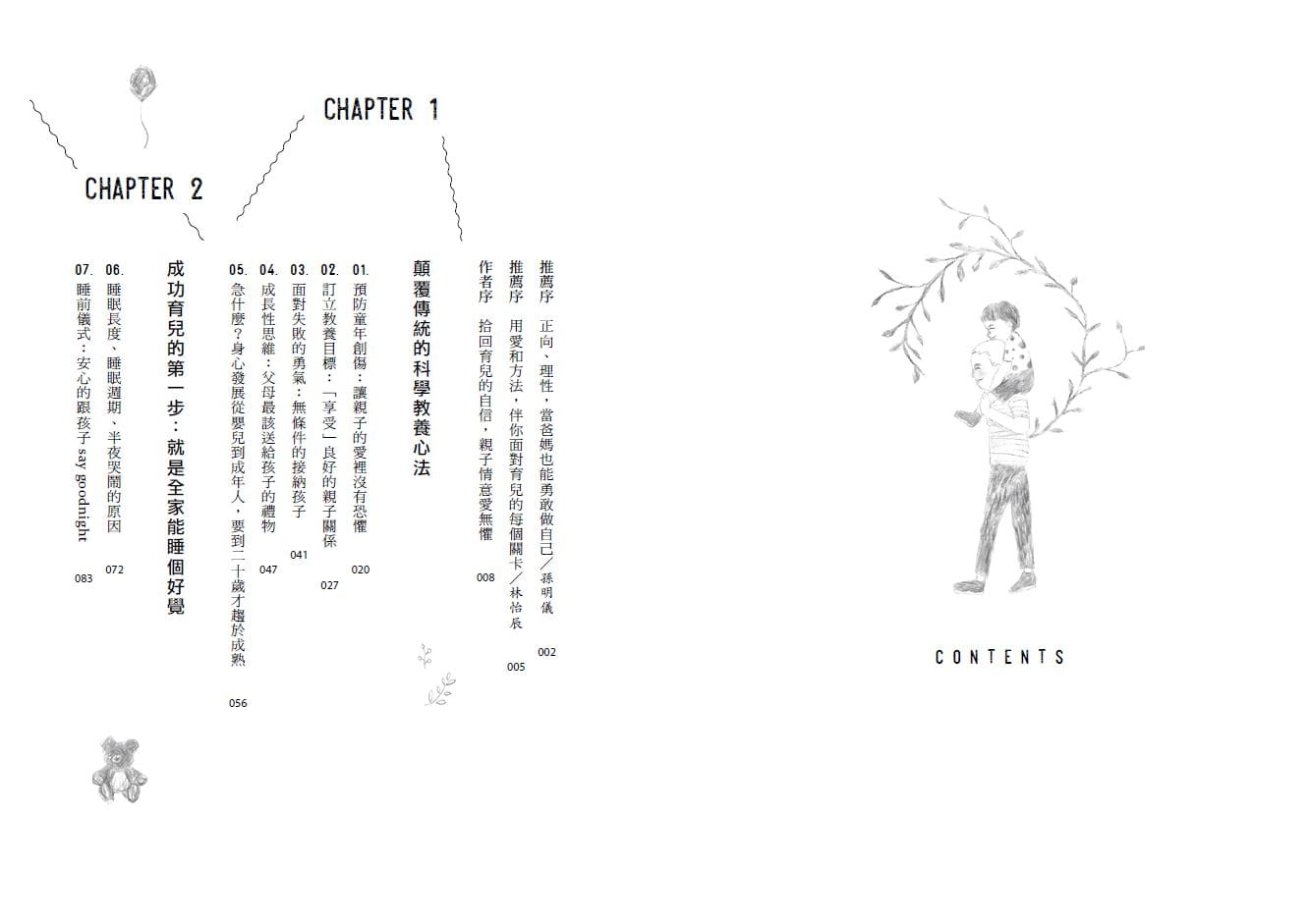 [醉染正版]预订台版 《安心做父母 在爱裡无惧 黄从宁陪你正向育儿用科学实证打造幸福感家庭》育儿宝典训练亲子教养书籍亲子高清大图