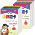 【醉染正版】2023秋人教版全横式口算题卡海淀全新升级版1-6年级上下册 心算海