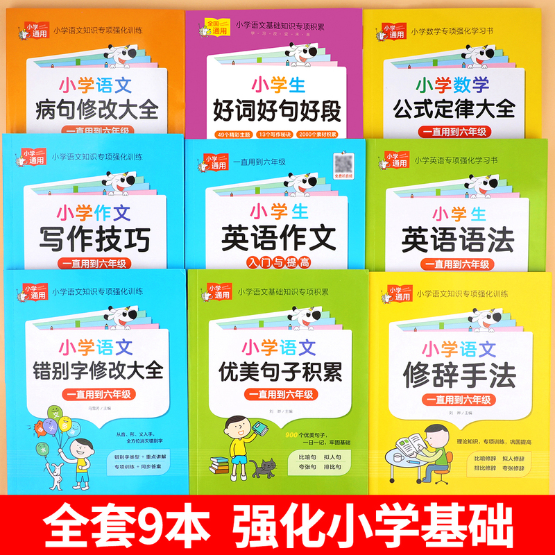 [3本]优美句子积累+好词好句好段+写作技巧 小学通用 [正版]小学语文优美句子积累大全好词好句好段作文素材小学生一二年