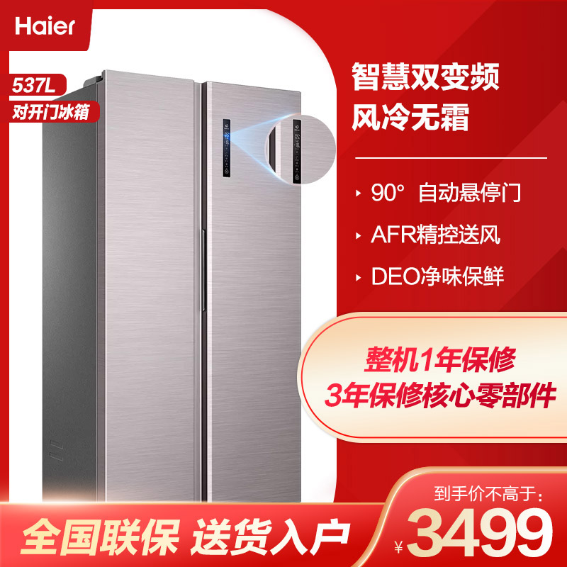 海尔537wdpr冰箱