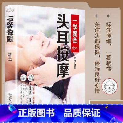 [正版]一学就会头耳按摩(标注详细,一看就懂,关注头部保健)