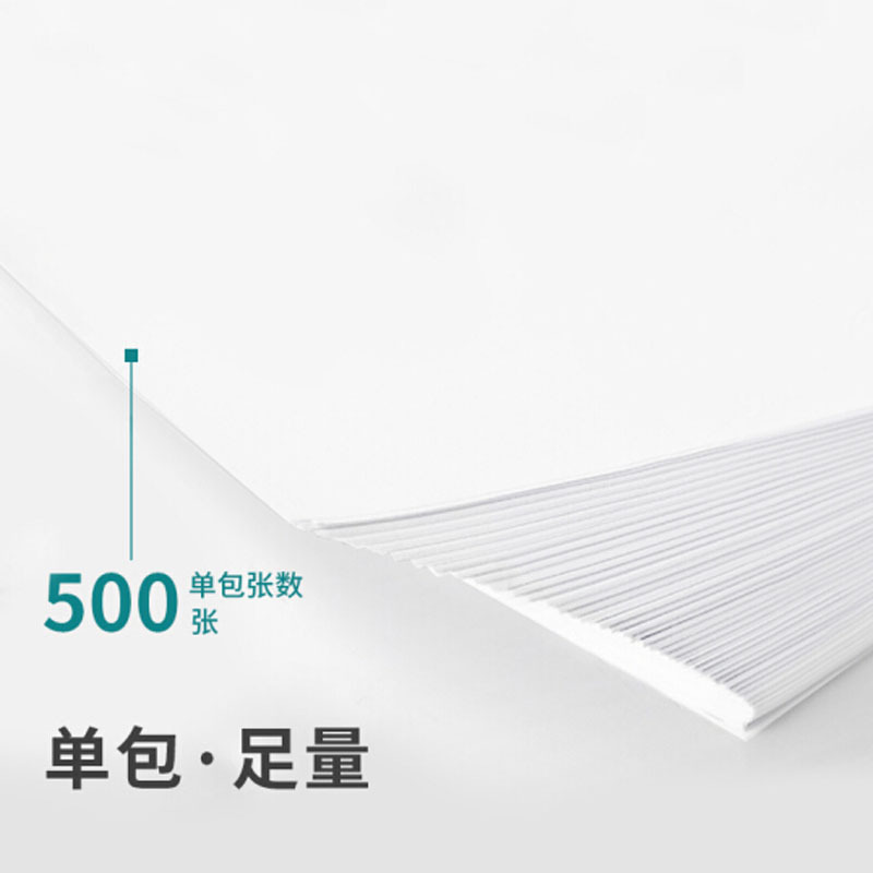 得力 DELI 7360 珊瑚海70GA4复印纸 8包 箱