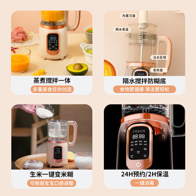 德萨帝(Desadi)婴儿辅食机蒸煮搅拌一体多功能食物料理机家用小型迷你宝宝辅食碎食隔水煮全自动研磨果蔬打泥机 DC-A