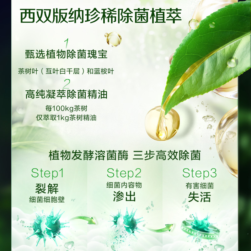 立白卫仕除菌洗衣液雨林茶花1kg*2瓶除菌抑菌除味深层洁净高清大图