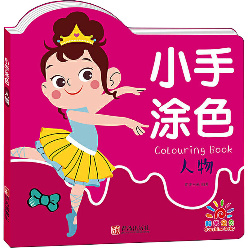 【M】小手涂色 人物-9787555296188