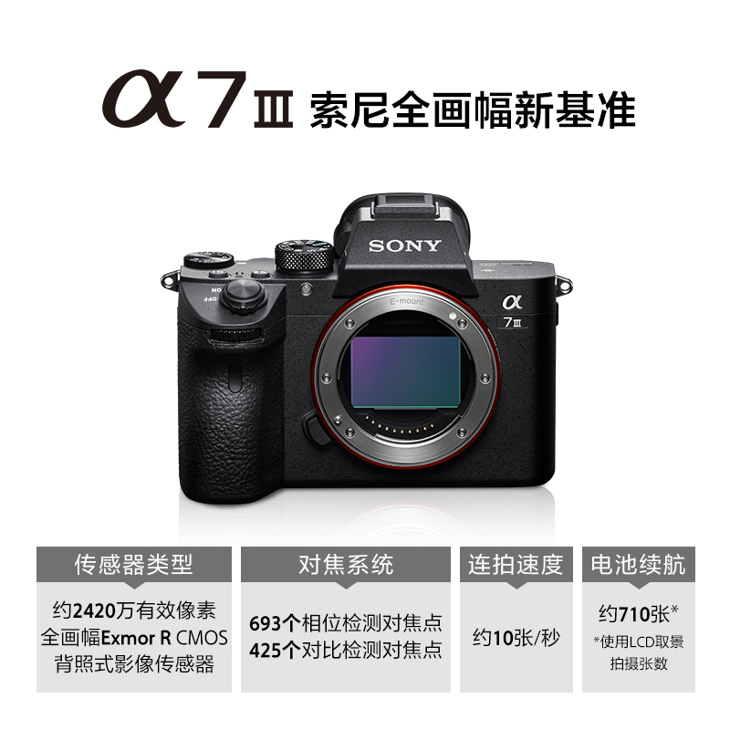 索尼(SONY)Alpha 7 III 全画幅新基准微单 标配套装数码相机(黑色 约2420万有效像素 SEL2870镜头 ILCE-7M3K/A7M3/α7 III)