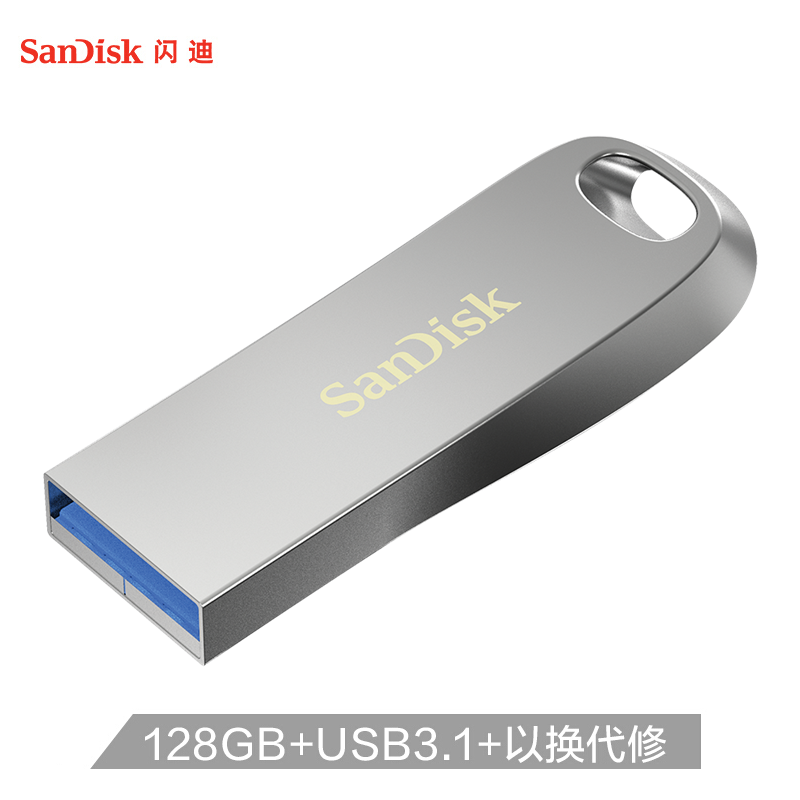 闪迪(SanDisk) 酷奂CZ74U盘128G 高速USB3.1闪存盘 全金属外壳 安全加密150M/S