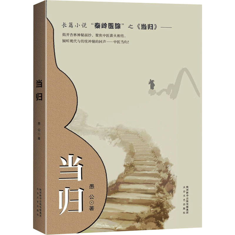 醉染图书当归9787551320962图片