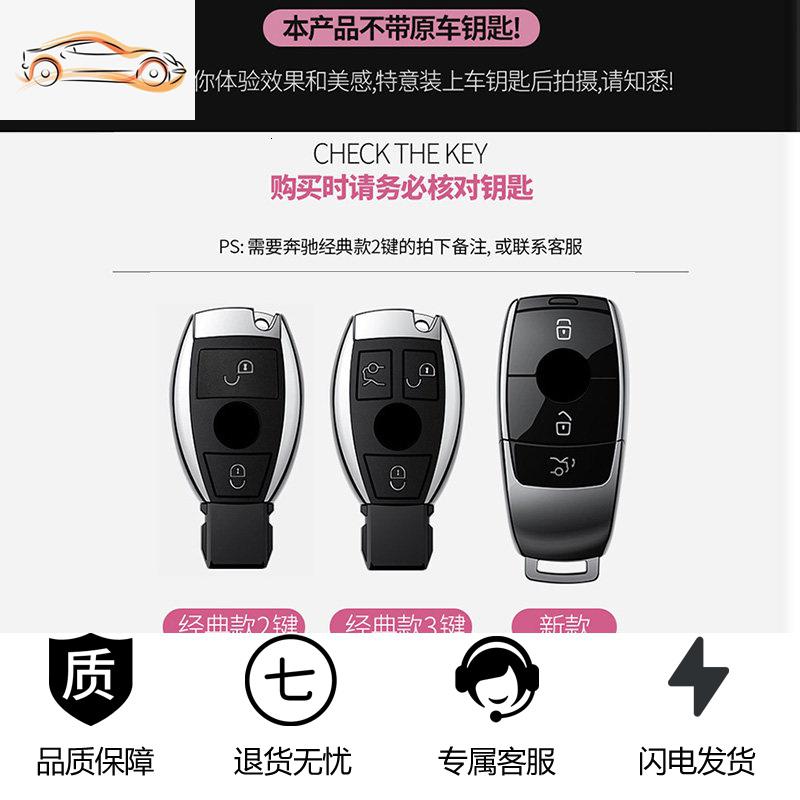【补贴10%】适用奔驰钥匙套新E300L/e260壳c200l/C260L车钥匙扣GLC包E级A200L汽车钥匙包 请核对应原车钥匙形状下单-不清楚请咨询客服