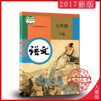 2018新版人教版初一7七年级下册语数英课本语文数学英语书教材课本共3本义务教育课程标准实验教科书英语(新目标)七年级下