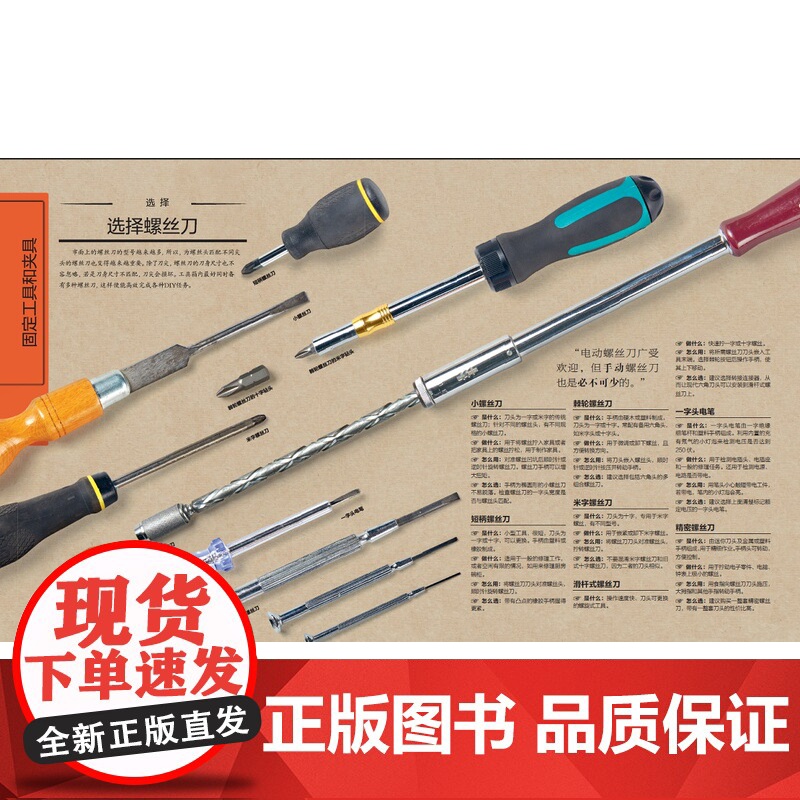 DK工具全书 工具百科全书 7大种类 200余种手工工具 800多幅精美插画 一步一图 北京科学技术高清大图