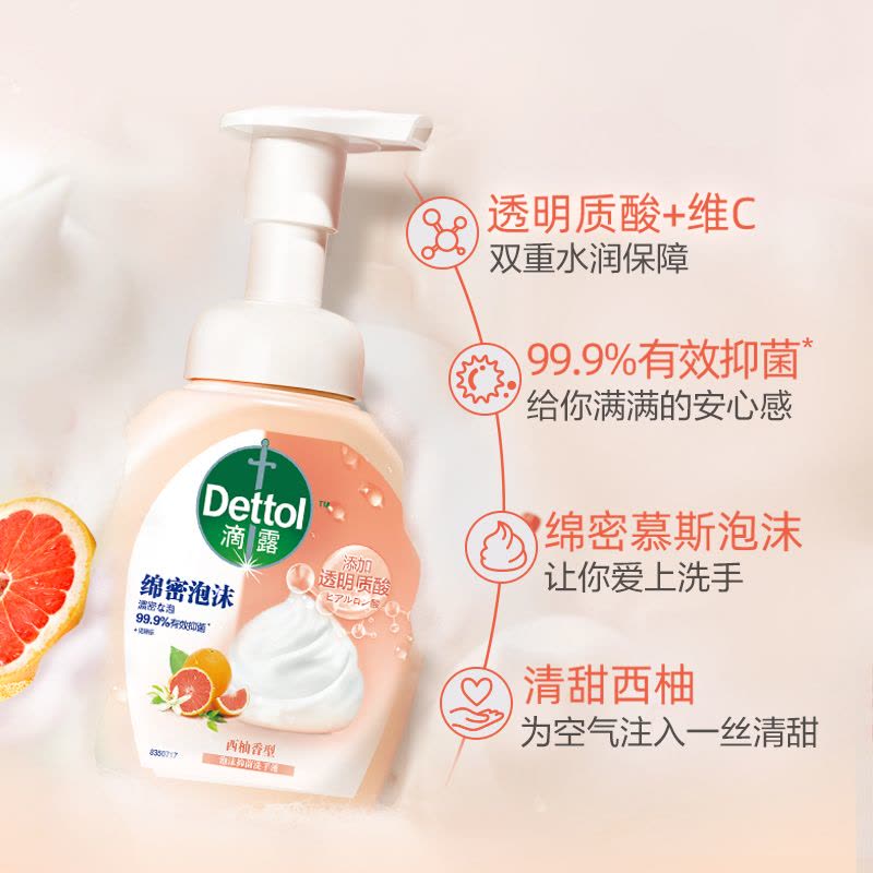 滴露玻尿酸泡沫抑菌洗手液西柚香型250ml*2儿童泡泡洗手液 有效抑菌图片
