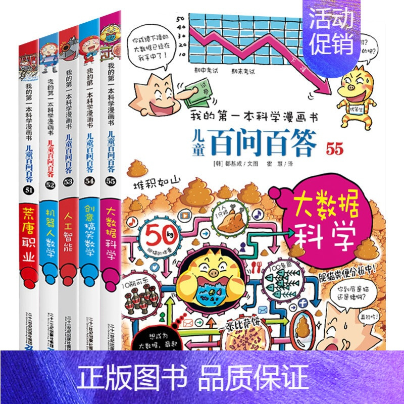 儿童百问百答漫画书[51-55] [正版]可自选儿童百问百答科学漫画书全套60册 适合6-15岁儿童少儿科普百科知识大全