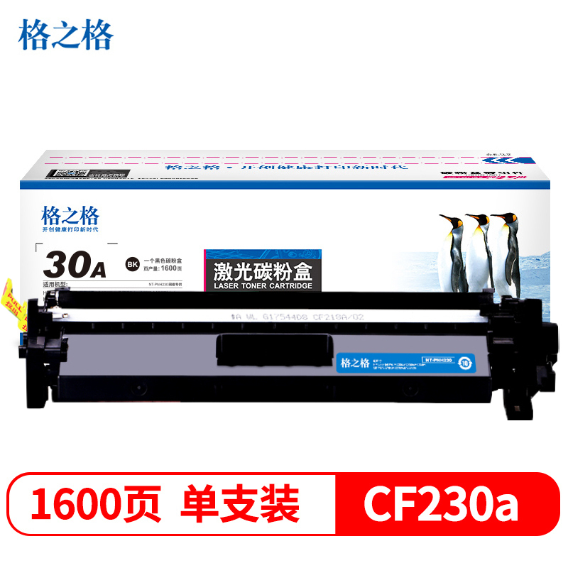 格之格G&amp;G NT-PNH230C网络专供通用耗材 高兼容性稳定打印 精密设计持久耐用