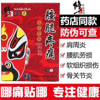 【买2送1 】修正家庭卫士腰腿疼痛远红外贴8贴/盒 腰疼痛腰间盘突出椎间盘突出万通筋骨贴型膏药