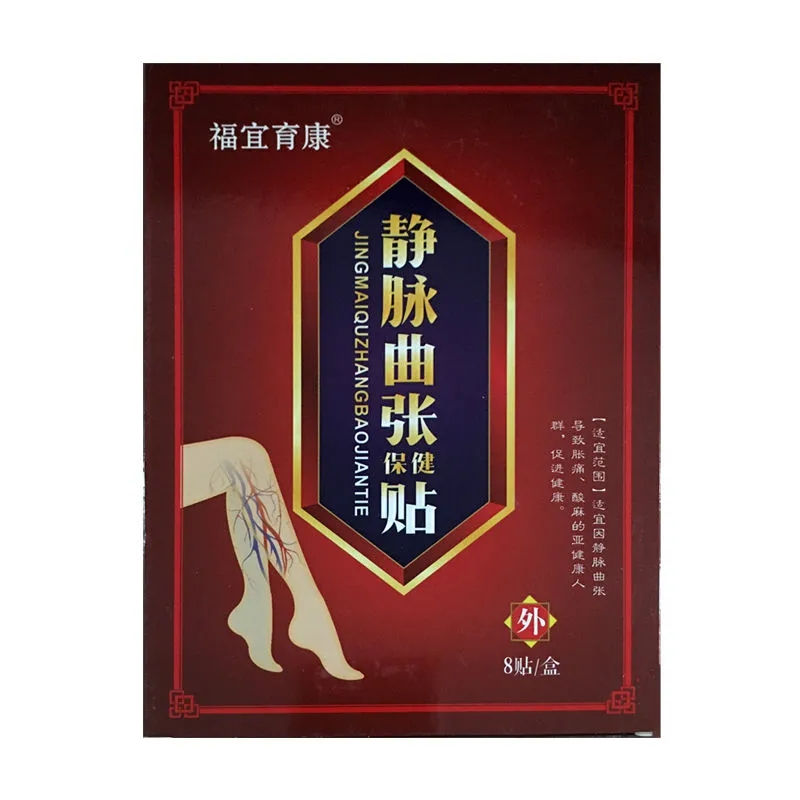 福宜育康静脉曲张保健贴 8贴静脉曲张导致胀痛酸麻青筋凸起红血丝蚯蚓腿部外用 2盒送1盒 3盒送2盒