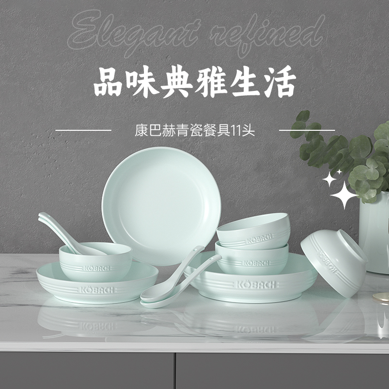 康巴赫 青瓷餐具11头 LPB-TC011
