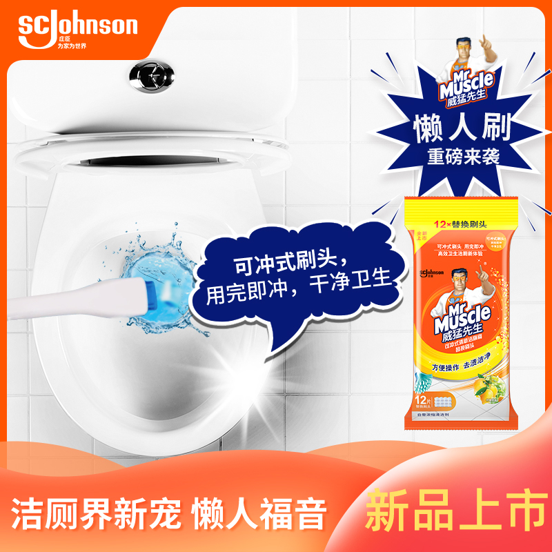 威猛先生 Mr Muscle 清洁工具威猛先生可冲式一次性马桶洁厕刷头12片柠檬草香懒人刷头刷厕所洁净清新去污 价格图片品牌报价 苏宁易购苏宁自营