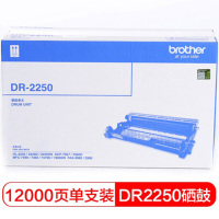兄弟（brother）DR-2250硒鼓HL2240 DCP-7060D 7057 MFC-7360 DR-2250