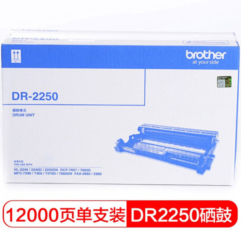 兄弟（brother）DR-2250硒鼓HL2240 DCP-7060D 7057 MFC-7360 DR-2250