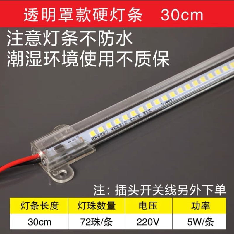 led硬灯条220V超薄灯条超亮柜台灯展示柜灯橱柜货架珠宝柜灯管透明罩白光【1米】高亮款