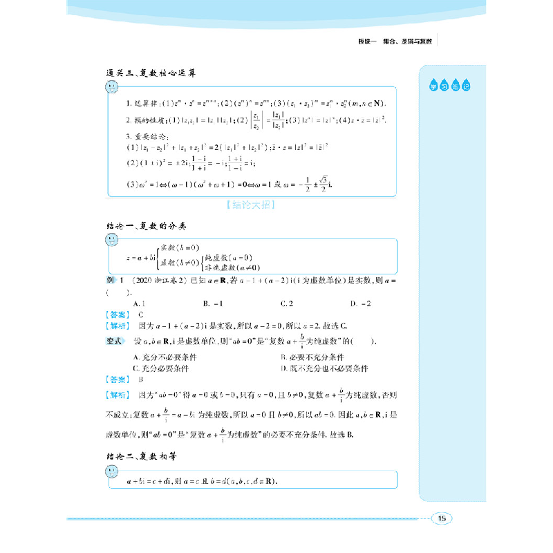 正版新书]高考数学大招——逆袭版 2021版陈飞 编9787512143364高清大图