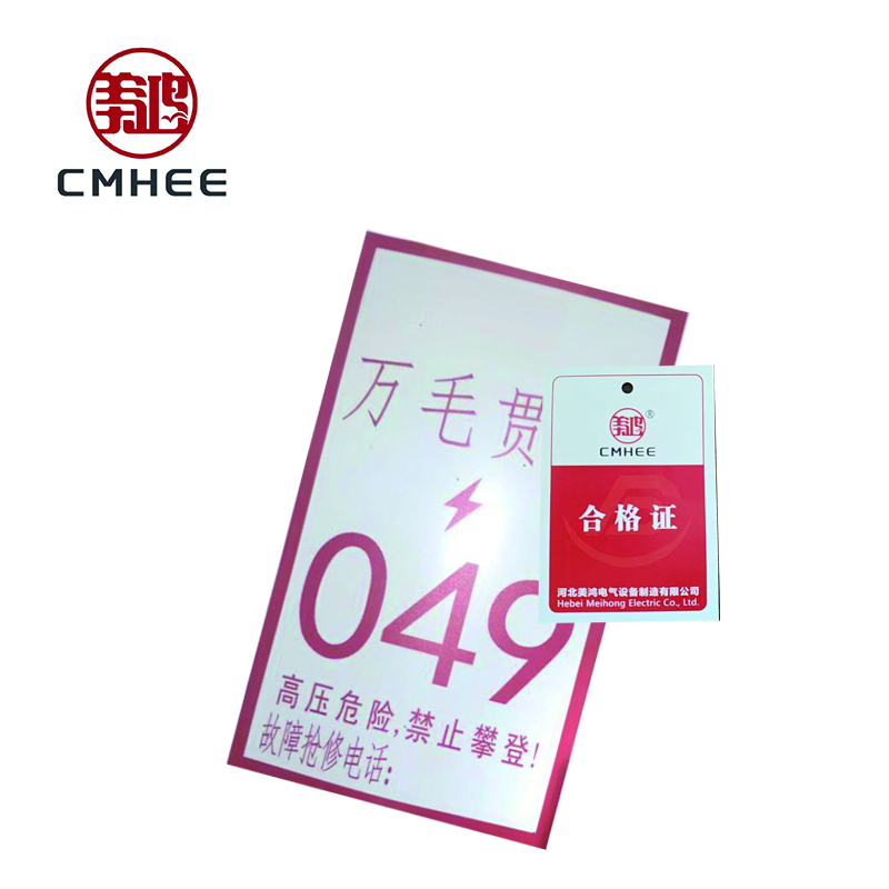 美鸿 CMHEE 电力杆号牌 250×350mm 块高清大图