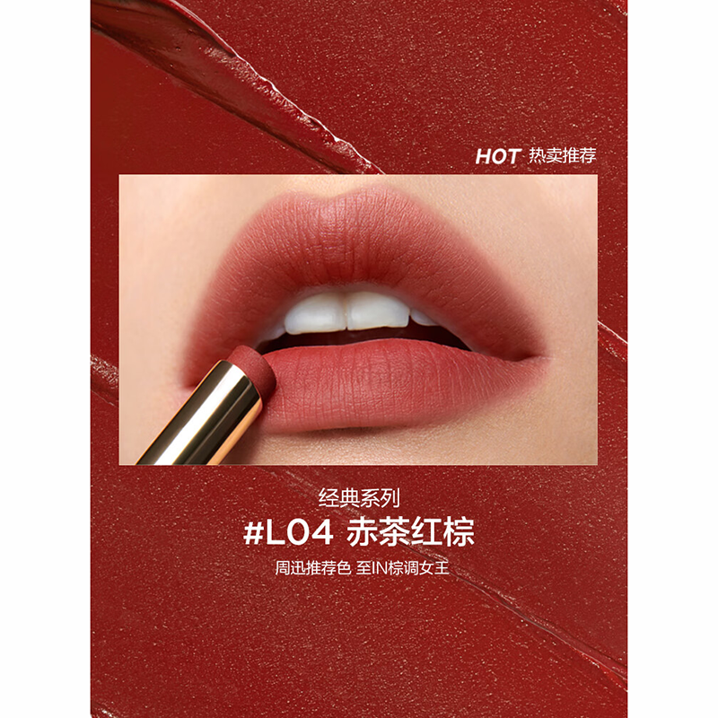 [内蒙地区可发]完美日记 恣意出色丝绒细管口红0.8g红棕-L04赤茶红棕高清大图