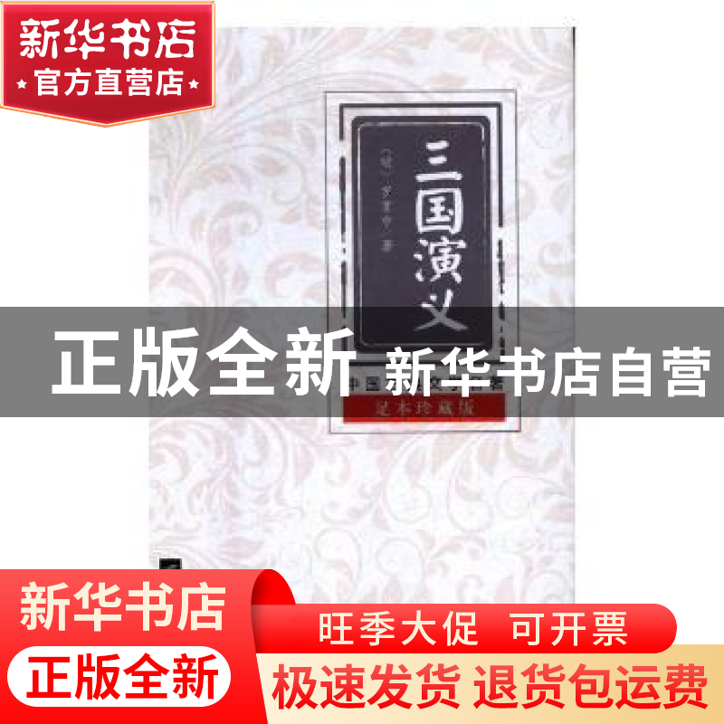 正版 三国演义 罗灿 法律出版社 9787559412744 书籍高清大图