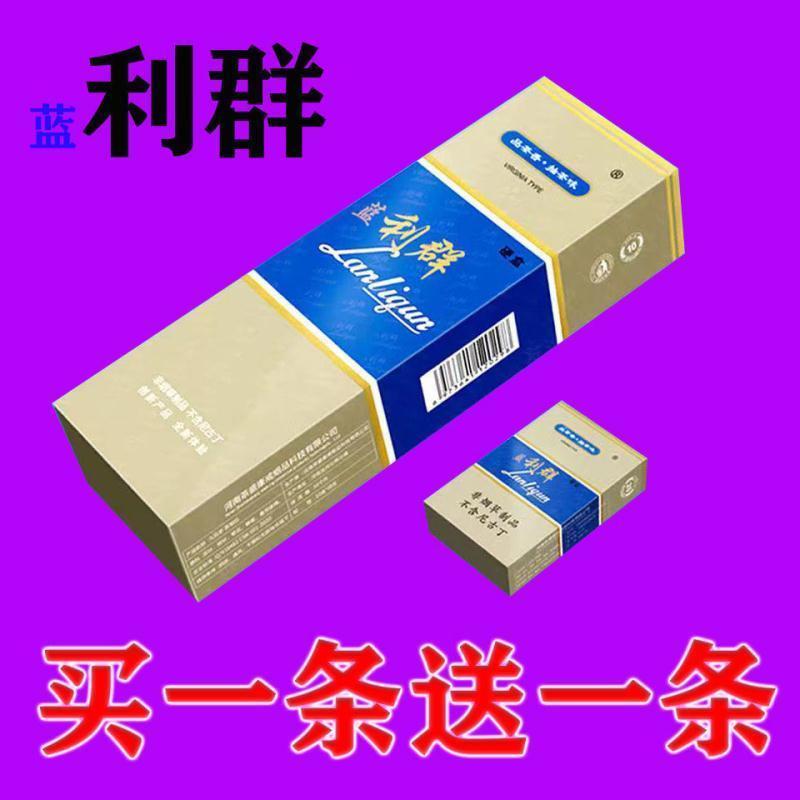 烟20支一条芙蓉烟群蓝利草批发中华口感点燃型茶烟戒烟 [红利群+红利群]粗两条
