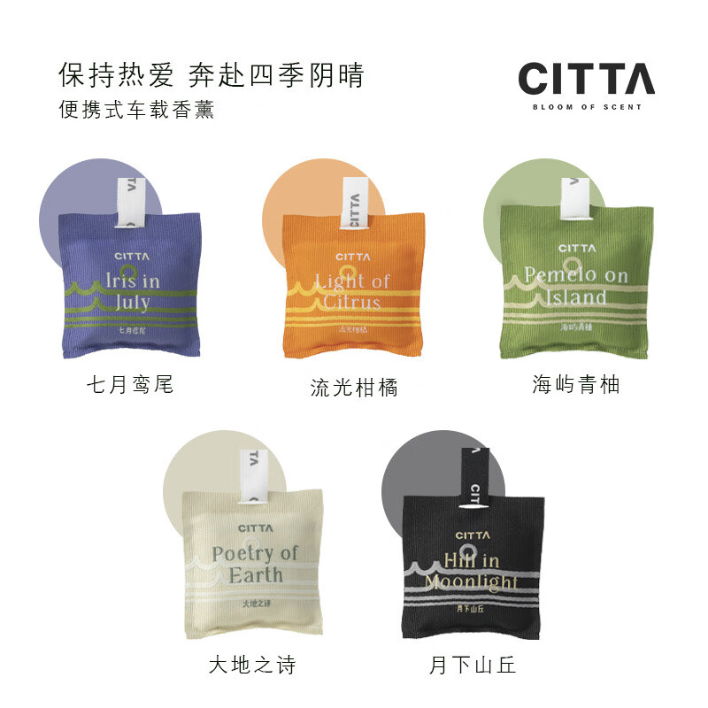 CITTA 西苔自然之旅香氛包(新)三个装(香味随机)高清大图