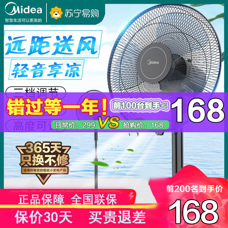 美的midea电风扇fsa40xe落地扇家用安静节能立式机械式摇头宿舍台式