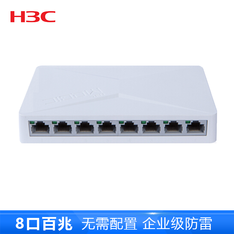 华三(H3C)Magic S2E 8口百兆交换机 网线网络分线器