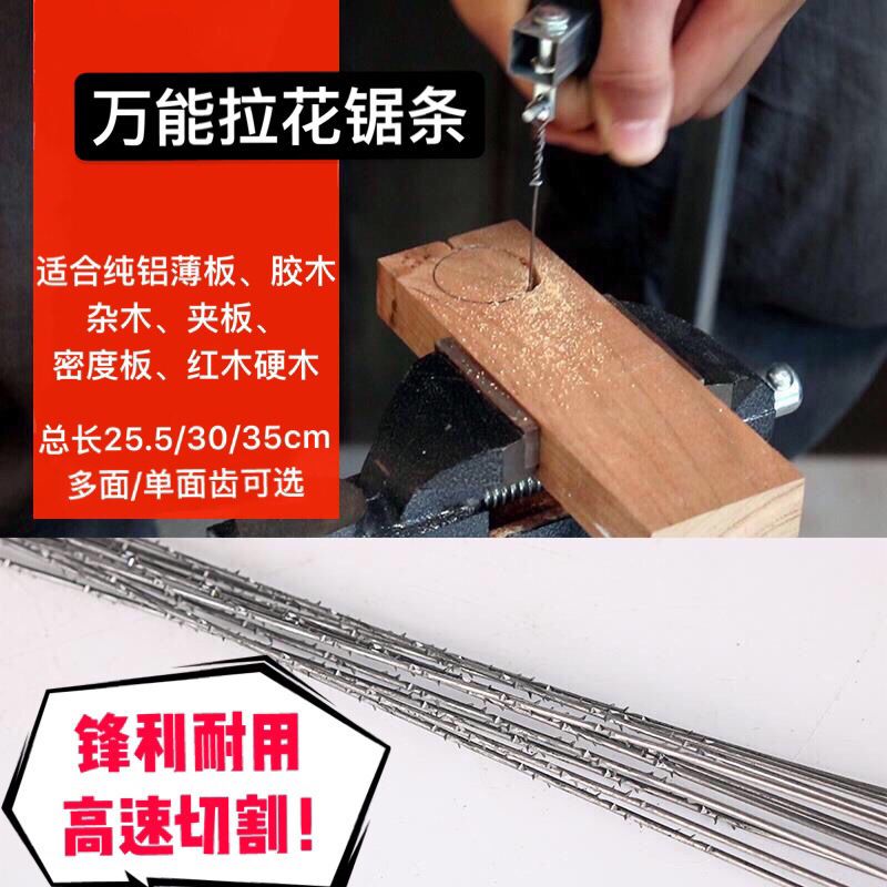 木工万能拉花钢丝锯条手工雕花拉花机细线锯机多功能多面高速碳钢|300mm0.8粗，20支 多面齿