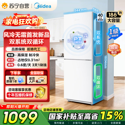 美的（Midea）双门侧开冰箱186升一级能效低音节能MR-196W极地白