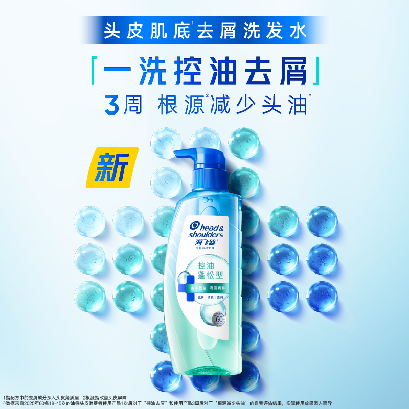 海飞丝洗发水控油蓬松型去屑控油去屑头皮护理洗发露 1瓶 670g高清大图
