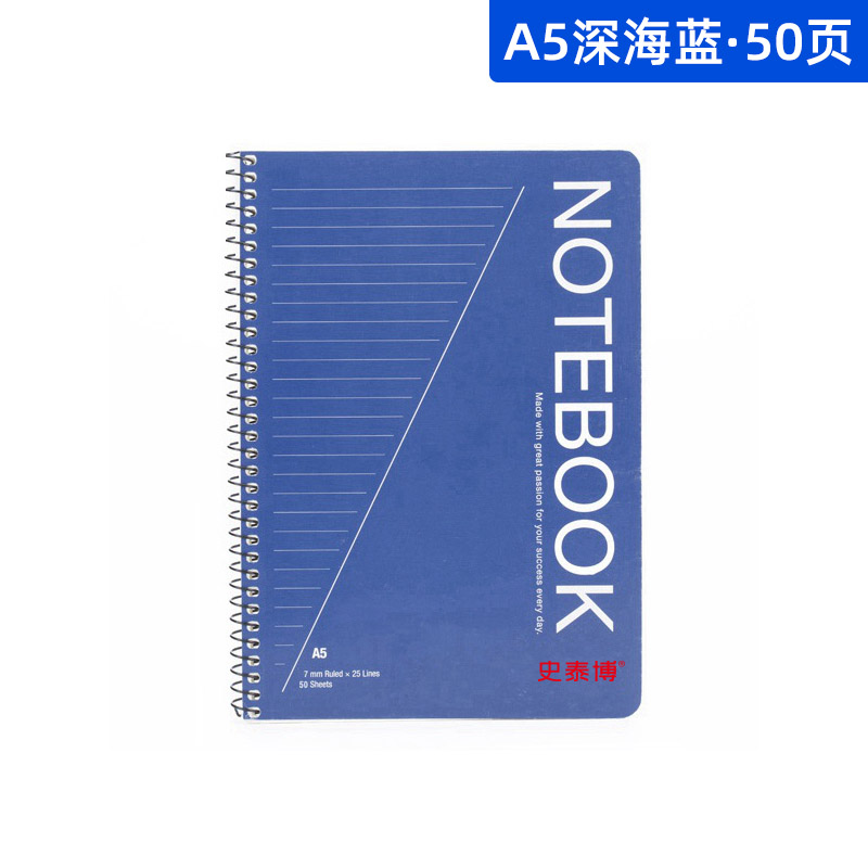 史泰博YD文具A5笔记本加厚商务本子简约小清新大学记事本日记本批发 SNA550深海蓝-50页