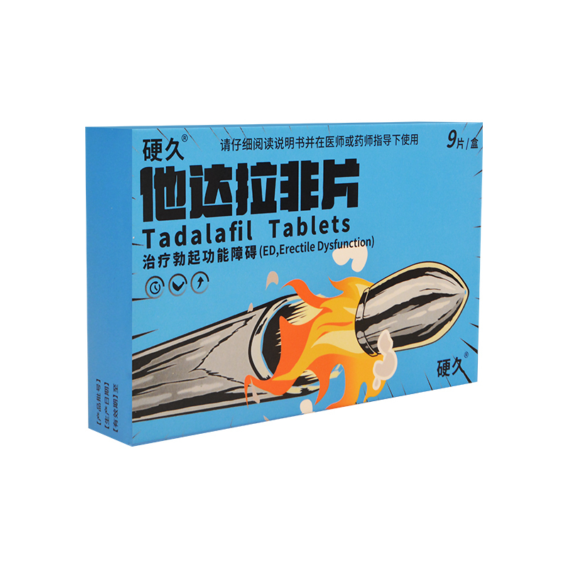 大规格 9片]硬久他达拉非片20mg*9片男人性药它达拉菲它达拉菲片它达拉非成人用品男科用药国产正品旗舰店片剂高清大图