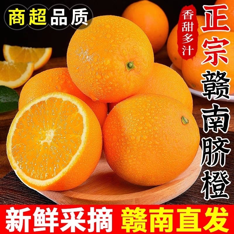 脐橙新鲜橙子当季水果孕妇甜橙 80(含)-85mm(不含) 大果 4.5斤高清大图