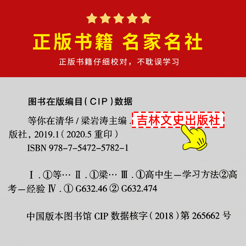 [全2册]给孩子的第一本法律启蒙书 [正版]孩子为你自己读书 等你在清华等你在北大 你是在为自己而读书小学 初中 高中青高清大图
