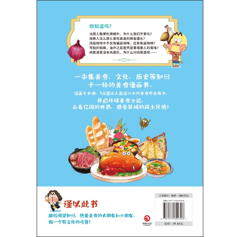[正版]不白吃漫画这就是世界美食高清大图