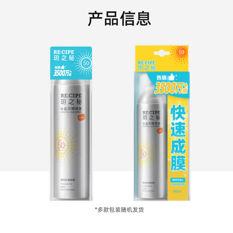 玥之秘 水晶防晒喷雾组合80ml*2 全身防晒霜SPF50+高清大图