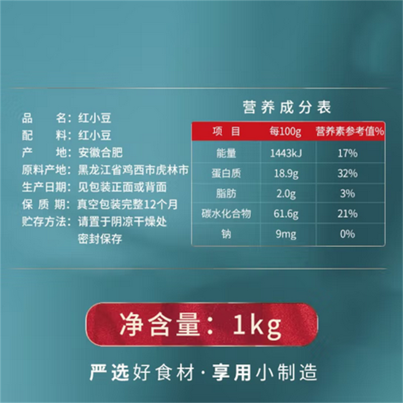 燕之坊 红小豆1kg 红小豆 五谷杂粮 红豆 真空包装 心意红豆1kg